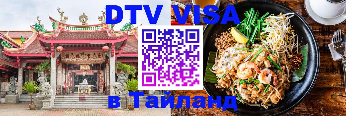 Visa в Таиланд 